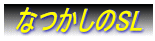  ȂSL 